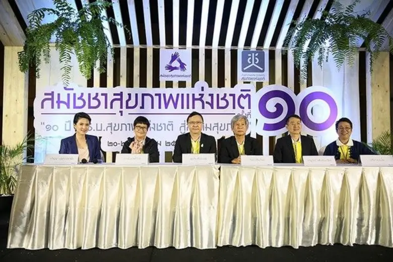 สมัชชาสุขภาพแห่งชาติ ครั้งที่ ๑๐ พ.ศ. ๒๕๖...