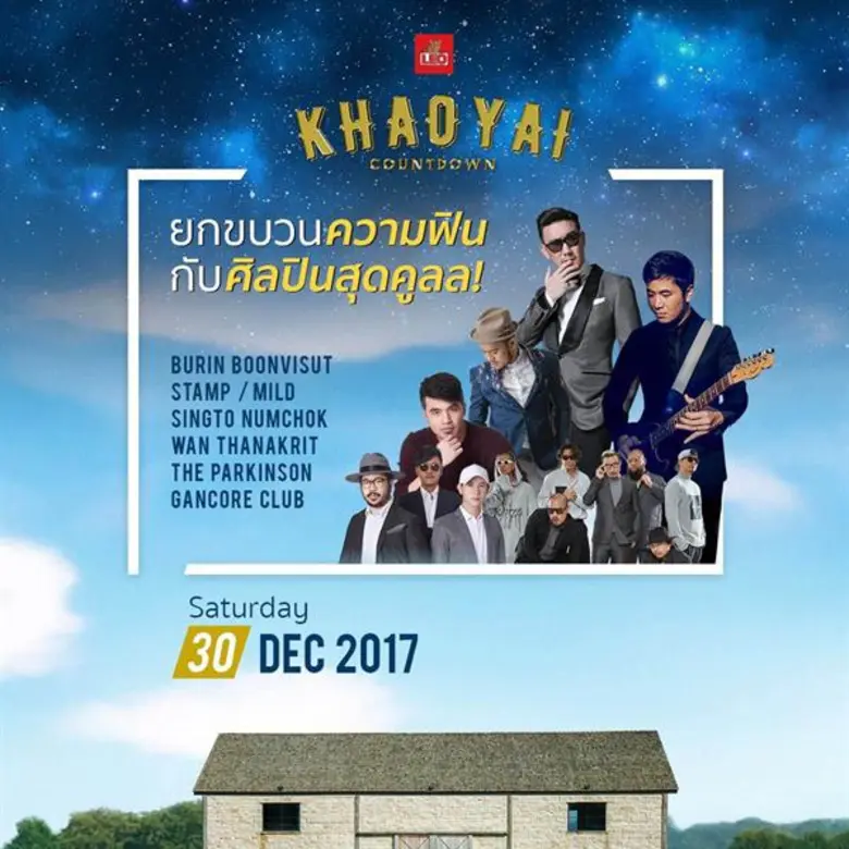 หนาวนี้ ส่งท้ายปีแบบฟินๆ พร้อมรับอรุณรุ่ง...