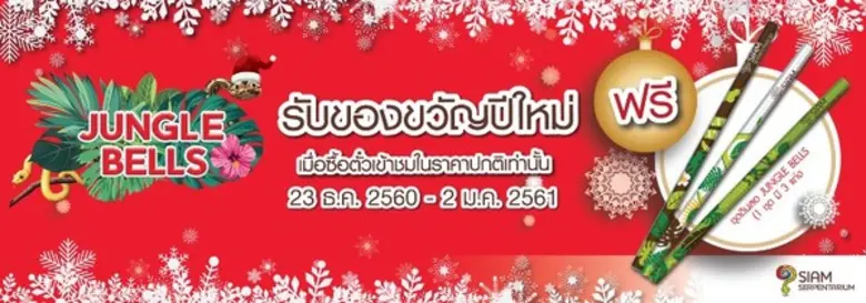 สยาม เซอร์เพนทาเรียม (Siam Serpentarium) ...