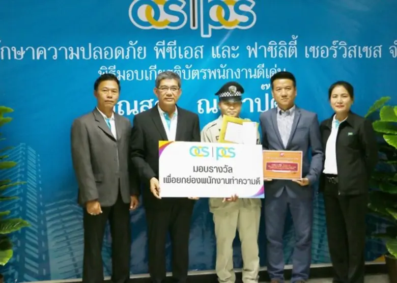 “พีซีเอส” ยึดถือความซื่อสัตย์สุจริต สร้างจิตสำนึกดี..ให้เกิดแก่บุคลากร