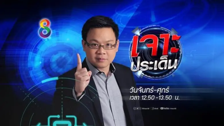 “ดร.โด่ง องอาจ” ประกาศนำทัพ “ช่อง 8” สู้ศึกทีวีดิจิตอล ชูจุดแข็งรายการข่าวเตรียมส่ง “เกมเรียงเบอร์” กระชากเรตติ้ง