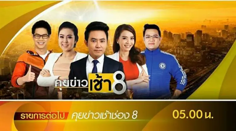 “ดร.โด่ง องอาจ” ประกาศนำทัพ “ช่อง 8” สู้ศึกทีวีดิจิตอล ชูจุดแข็งรายการข่าวเตรียมส่ง “เกมเรียงเบอร์” กระชากเรตติ้ง