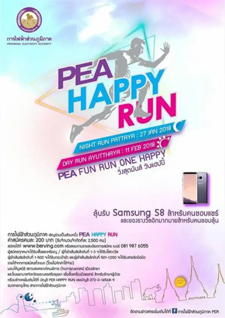 นายเสริมสกุล คล้ายแก้ว ผู้ว่าการการไฟฟ้าส...