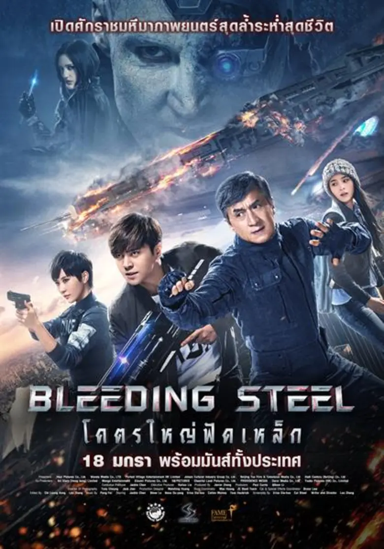 Bleeding Steel โคตรใหญ่ฟัดเหล็ก เปิดตัววั...