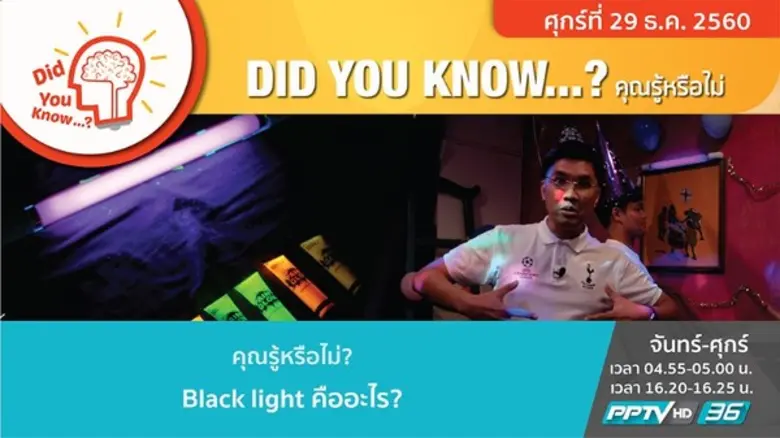 รายการไฮไลต์ทางสถานีโทรทัศน์ PPTV HD ช่อง 36 ประจำวันศุกร์ที่ 29 ธันวาคม 2560