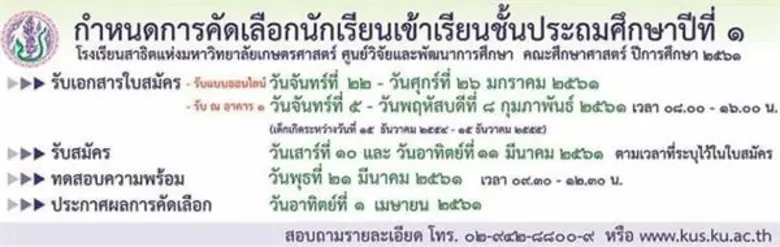 โรงเรียนสาธิตแห่งมหาวิทยาลัยเกษตรศาสตร์ เ...