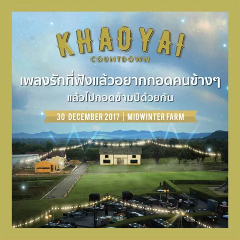 ภาพรวมธุรกิจอีเวนท์ในประเทศไทยปี 2560 คาด...