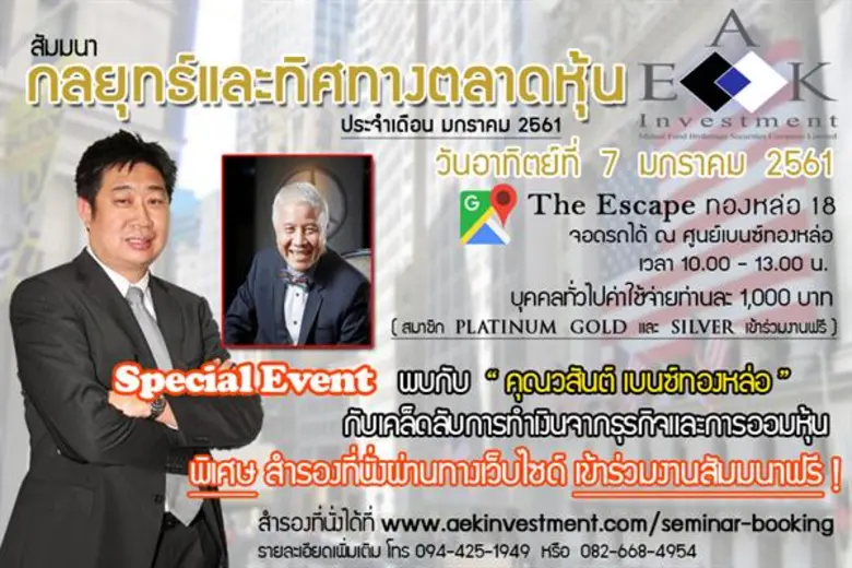 พิเศษ พบกับ คุณ วสันต์ เบนซ์ทองหล่อ ในวัน...