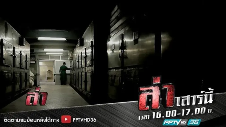 รายการไฮไลต์ทางสถานีโทรทัศน์ PPTV HD ช่อง...