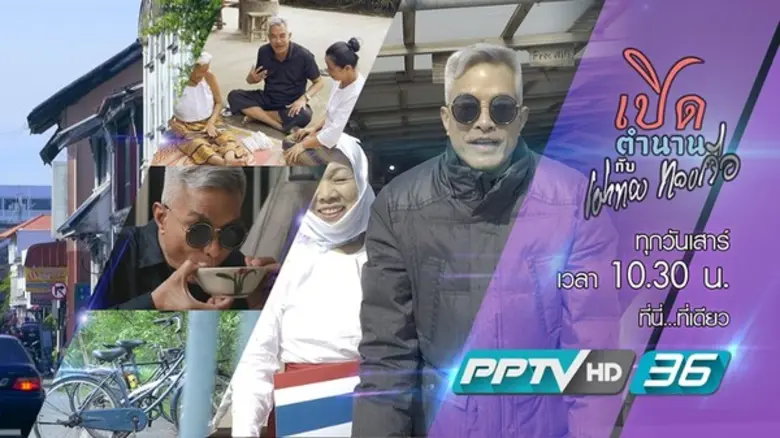 รายการไฮไลต์ทางสถานีโทรทัศน์ PPTV HD ช่อง 36 ประจำวันเสาร์ที่ 30 ธันวาคม 2560