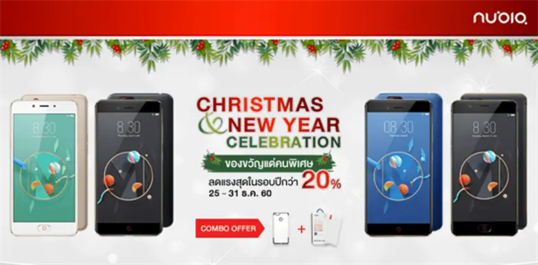 นูเบียขอส่งมอบความสุขผ่านส่วนลดในเทศกาลคร...