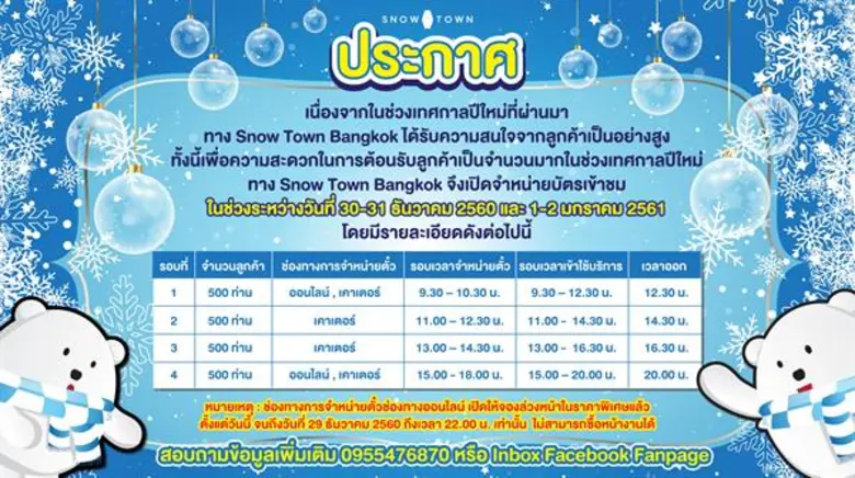 SNOW TOWN BANGKOK PROMOTION ONLINE