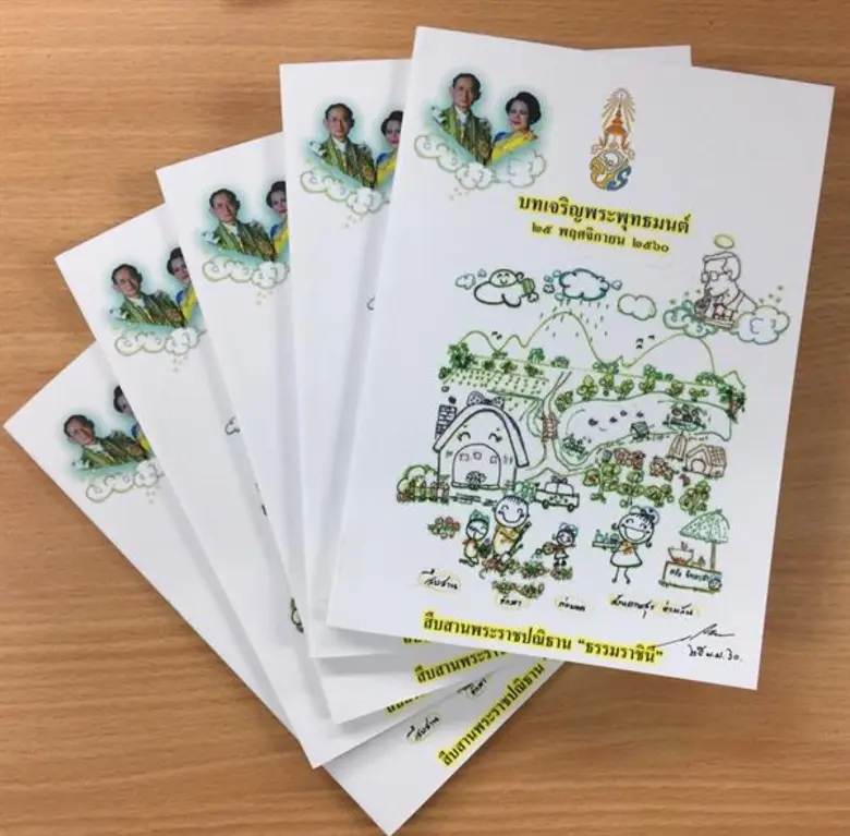 สมเด็จพระเจ้าอยู่หัว พระราชทานหนังสือบทเจริญพระพุทธมนต์ แจกประชาชนในการสวดมนต์ข้ามปี