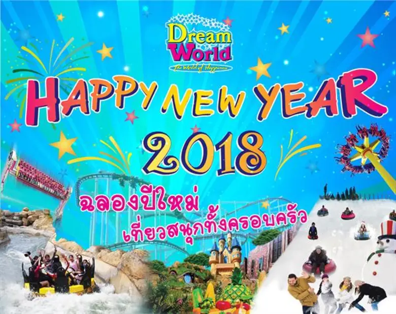 สวนสนุกดรีมเวิลด์ร่วมฉลองส่งท้ายเก่าปีต้อ...