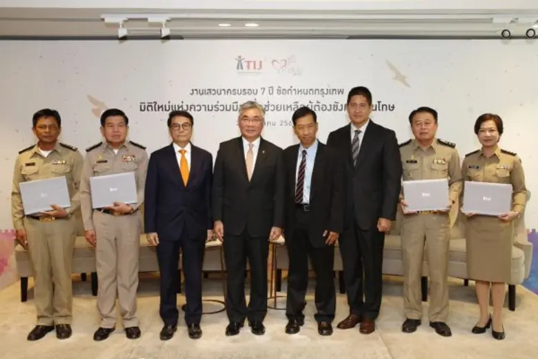 สถาบันเพื่อการยุติธรรมแห่งประเทศไทย (TIJ)...