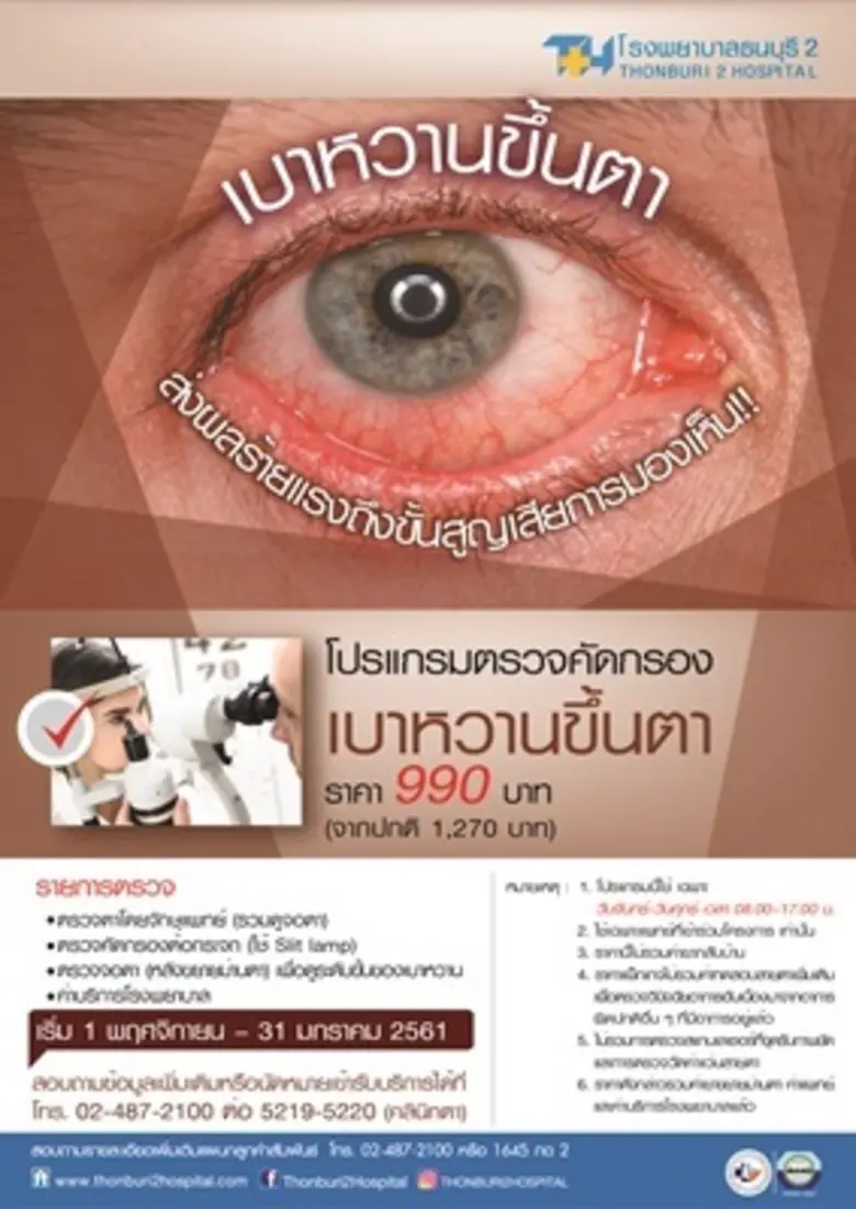 การเกิดเบาหวานขึ้นตา เริ่มจากหลอดเลือดในจ...