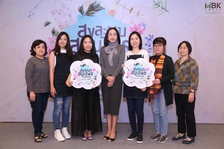 เอ็ม บี เค กรุ๊ป นำโดยนางสาวกนกรัตน์ จุฑา...