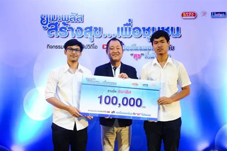 อั้ม อธิชาติ ชวนติดตาม อัพเดทผลงานนักศึกษา ผู้คว้ารางวัลประกวดคลิป วิดีโอ ยูเมะพลัส “สร้างสุข...เพื่อชุมชน”