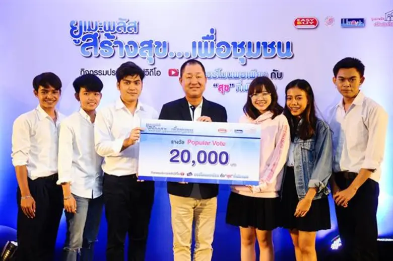 อั้ม อธิชาติ ชวนติดตาม อัพเดทผลงานนักศึกษา ผู้คว้ารางวัลประกวดคลิป วิดีโอ ยูเมะพลัส “สร้างสุข...เพื่อชุมชน”