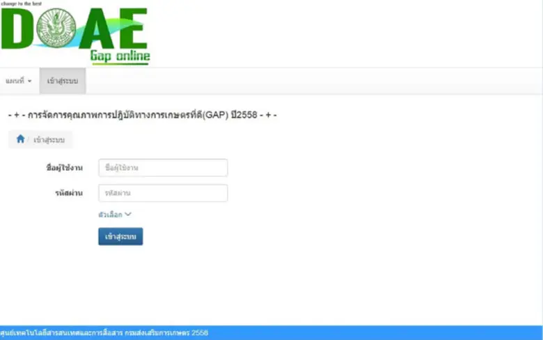 ยกระดับการทำงานด้วย GAP Online เร่งรับรองแปลงผลิต GAP ให้เกษตรกร ปี 2561