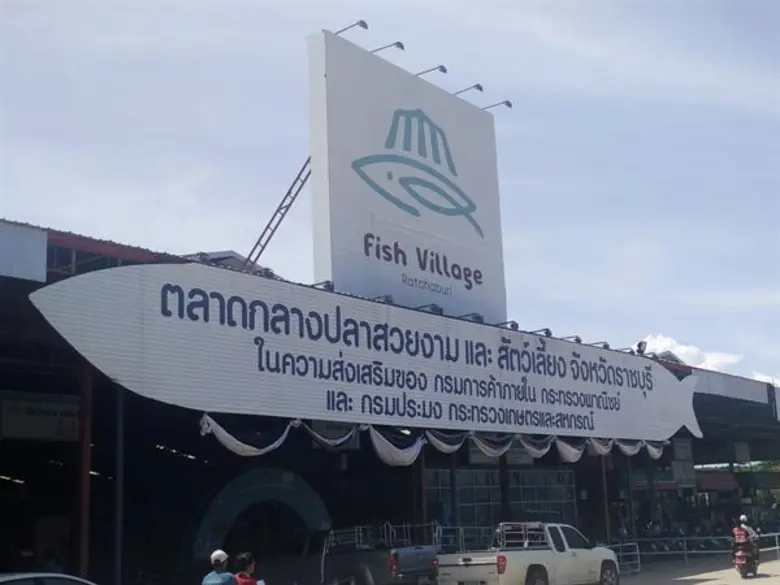 ตลาดกลางปลาสวยงามและสัตว์เลี้ยง ฟิชวิลเลจ...