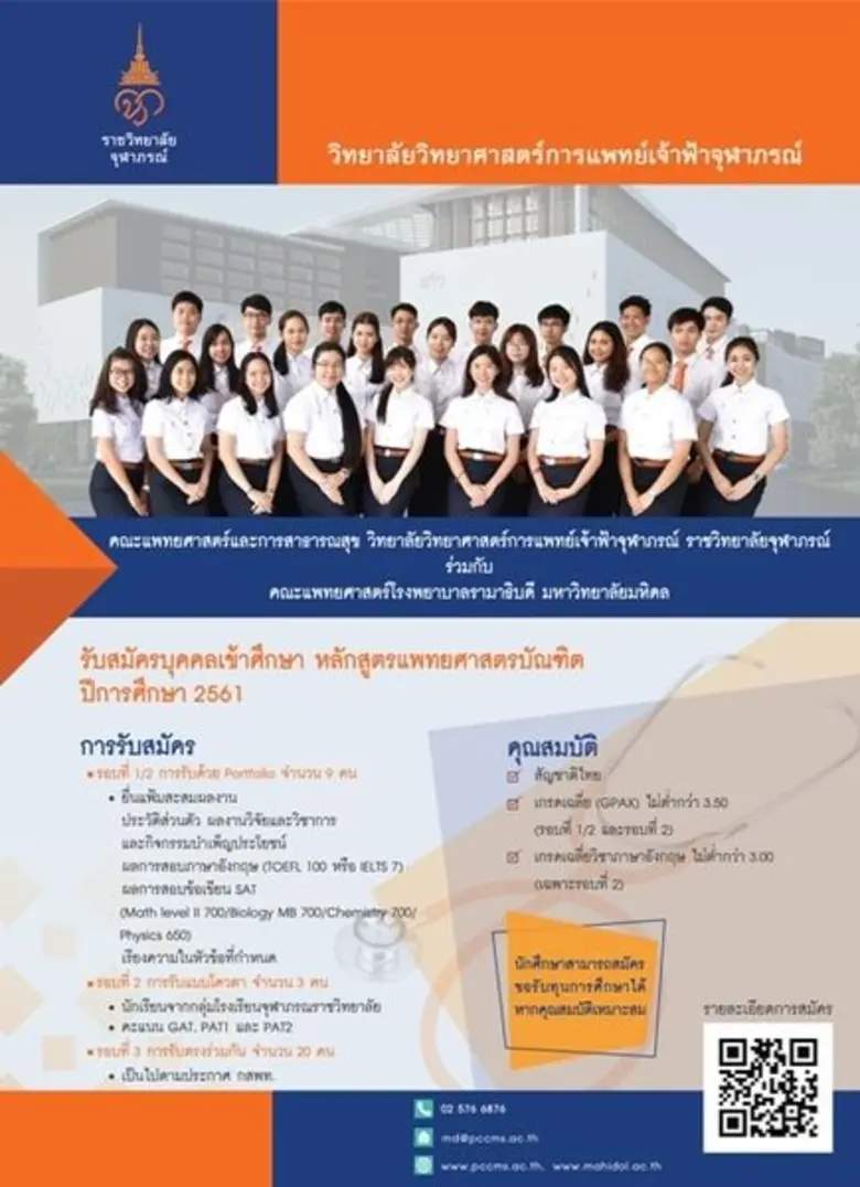 มหาวิทยาลัยมหิดลเปิดรับสมัครบุคคลเข้าศึกษ...