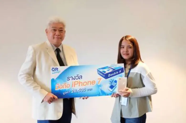 ผู้โชคดีแคมเปญ Double A QR Lucky! ครั้งที่ 2