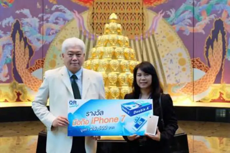 ผู้โชคดีแคมเปญ Double A QR Lucky! ครั้งที่ 2