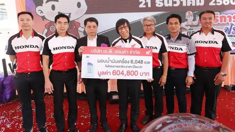 เอ.พี.ฮอนด้า มอบความสุขรับเทศกาลปีใหม่ เปิดจุดพัก-ตรวจเช็กรถฟรี