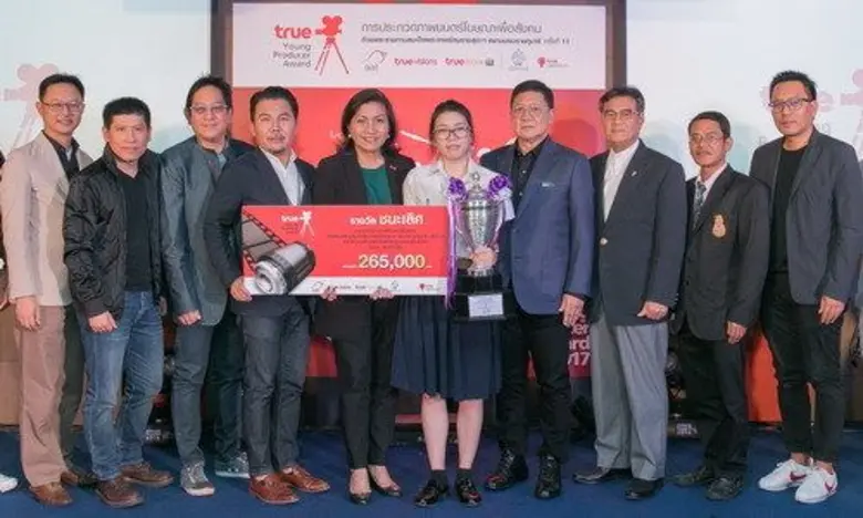 ถ้วยพระราชทานสมเด็จพระเทพรัตนราชสุดาฯ สยา...