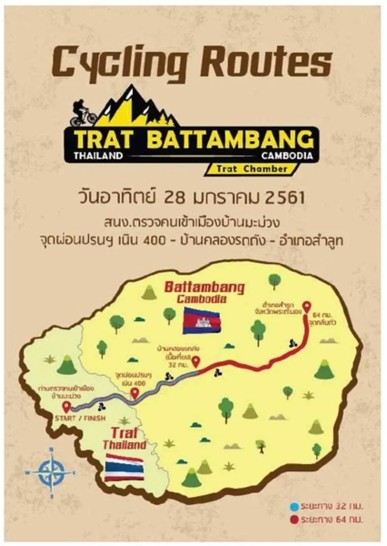 หอการค้าจังหวัดตราด ชวนปั่นนิดเดียวเที่ยวสองประเทศ