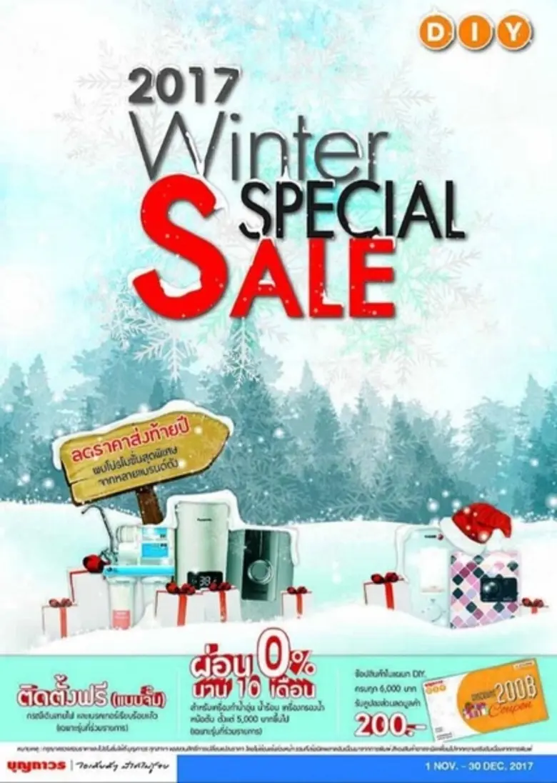 หนาวนี้ไม่ต้องกลัว แผนก DIY บุญถาวร เชียง...