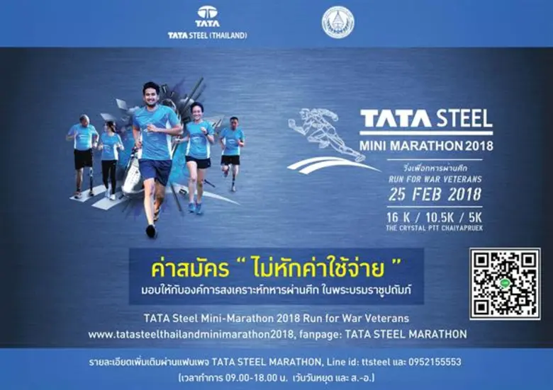 บริษัท ทาทา สตีล (ประเทศไทย) จำกัด (มหาชน...