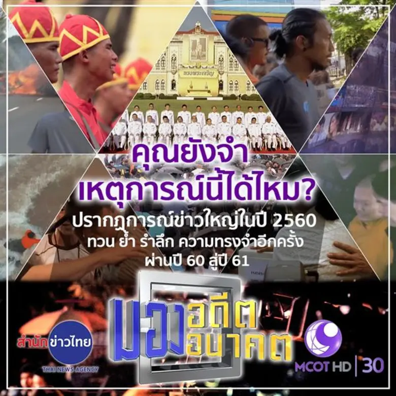 สำนักข่าวไทย เอาใจคอข่าว จัดคอลัมน์พิเศษส...