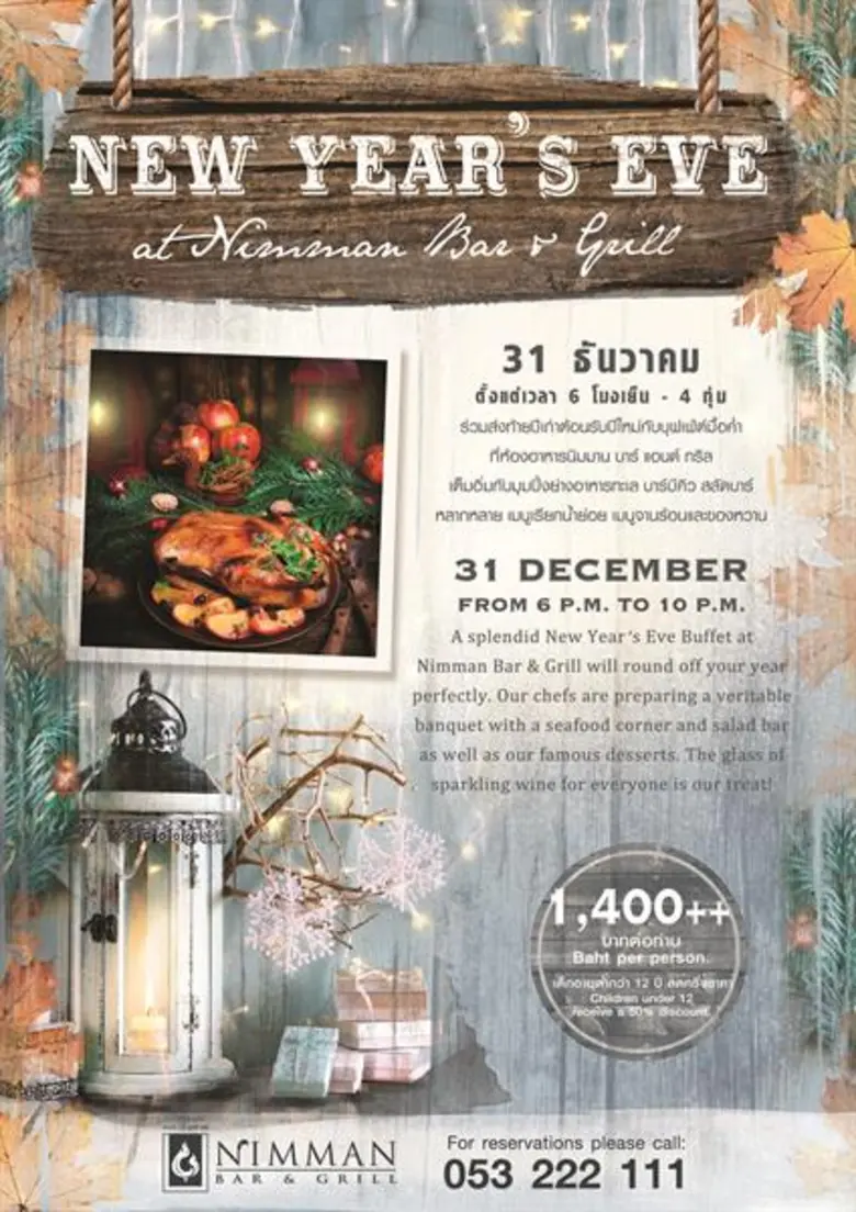 31 ธันวาคม 2560 เวลา 18.00 – 22.00 น. ห้อ...