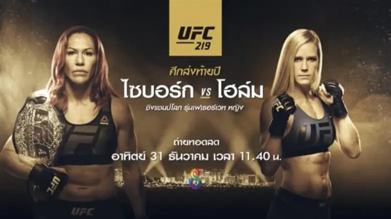 มันส์ส่งท้ายปี!! ช่อง 8 ถ่ายทอดสด UFC มวย...