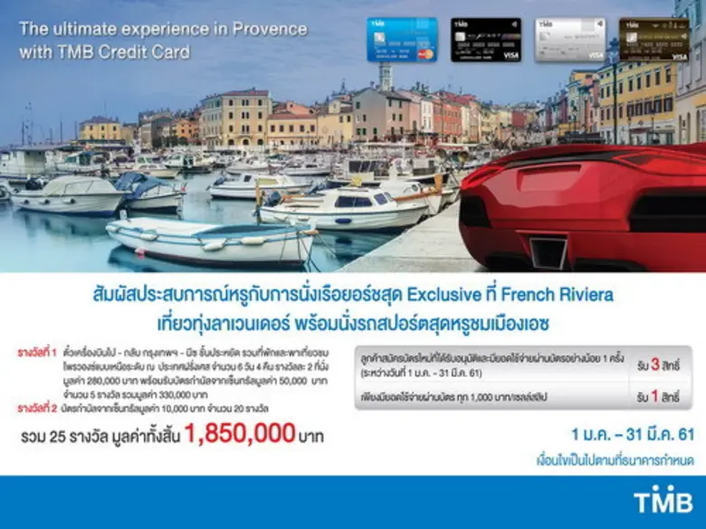 เริ่มต้นปีด้วยแคมเปญใหญ่สุด Exclusive จากบัตรเครดิต TMB