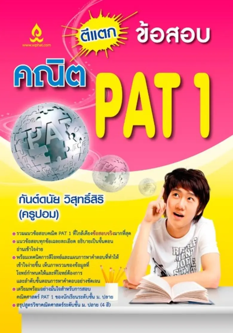 บริษัท วิทยพัฒน์ จำกัด เปิดตัวหนังสือใหม่...
