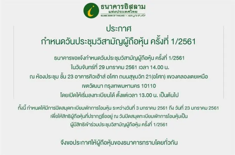 ธนาคารอิสลามแห่งประเทศไทย (ไอแบงก์) ขอแจ้...