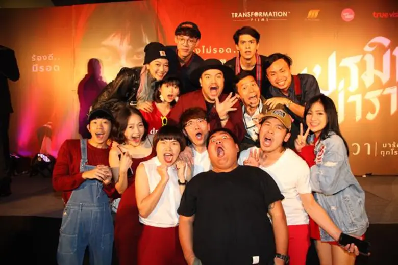 Movie Guide: “เปรมิกาป่าราบ” รอบกาล่าฯ กระแสดี “โอ๊ต” นำทีม เบสท์-จีน่า” เปิดตำนานป่าราบฮากระจายโดนใจ