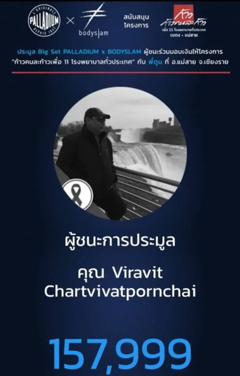 แฟนคลับบอดี้สแลมแห่ทุ่มทุน ประมูลรองเท้าแบรนด์ดังชุดใหญ่ มอบสมทบช่วยโครงการก้าวคนละก้าวเพื่อ 11 รพ.ทั่วประเทศสูงถึง 157,999 บาท
