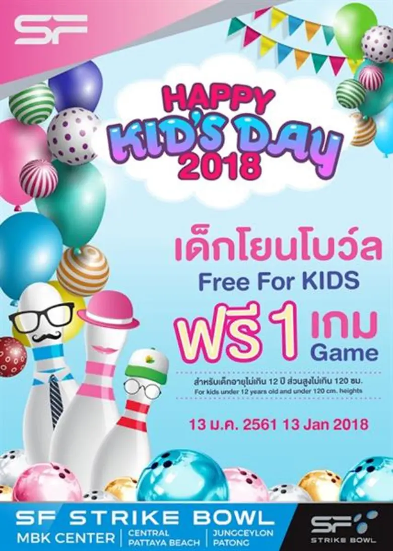 รายละเอียดโปรโมชั่น - ฟรีโบว์ลิ่ง 1 เกม ส...