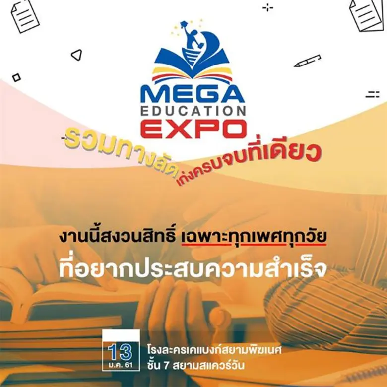 ค้นพบทางลัด สู่เส้นชัยแห่งความสำเร็จ มาก่...