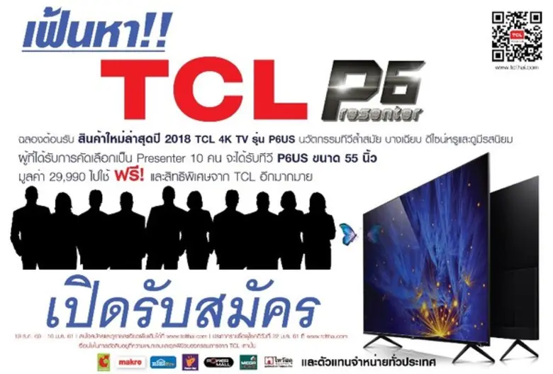 บริษัท ทีซีแอล อิเล็กทรอนิกส์ (ไทยแลนด์) ...