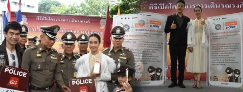 DCENTI ร่วมสำนักงานตำรวจแห่งชาติ