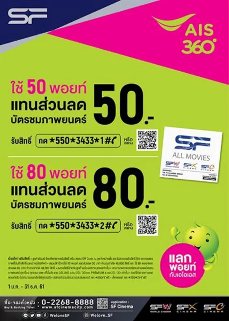 รายละเอียดโปรโมชั่น ลูกค้า AIS ใช้คะแนนแล...
