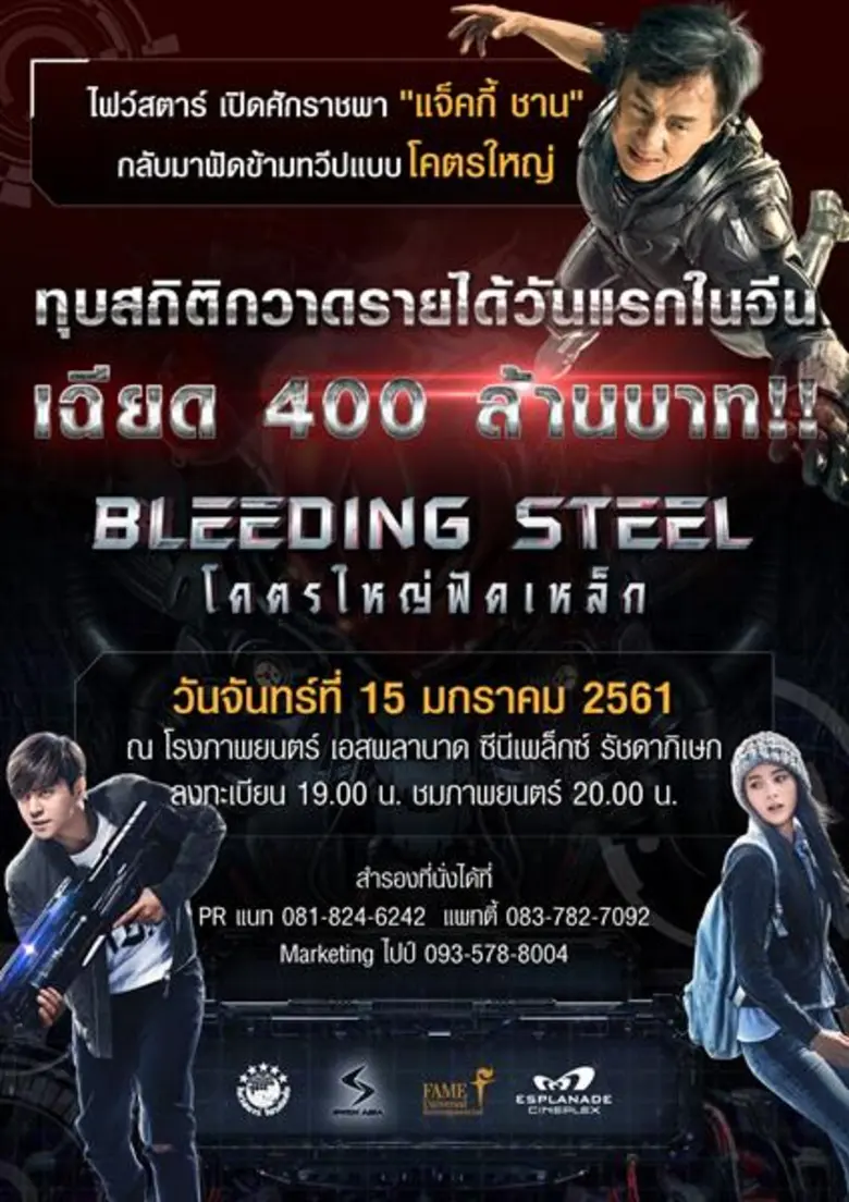 Bleeding Steel โคตรใหญ่ฟัดเหล็ก เปิดตัววั...