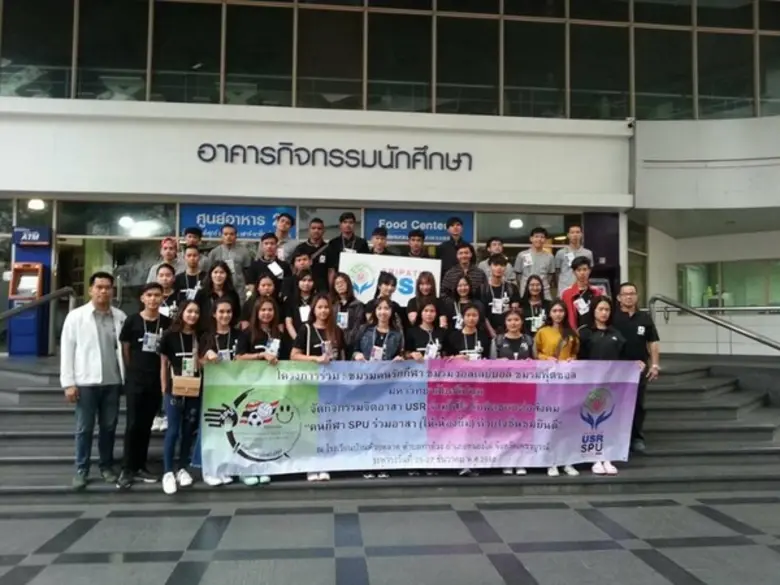 ชมรมค่ายอาสาพัฒนาชนบท มหาวิทยาลัยศรีปทุม ...