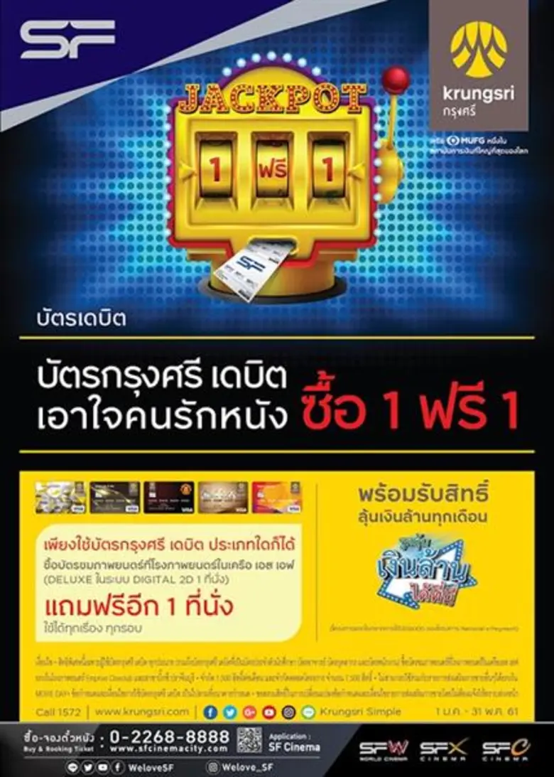 รายละเอียดโปรโมชั่น สิทธิพิเศษ เพียงใช้บั...