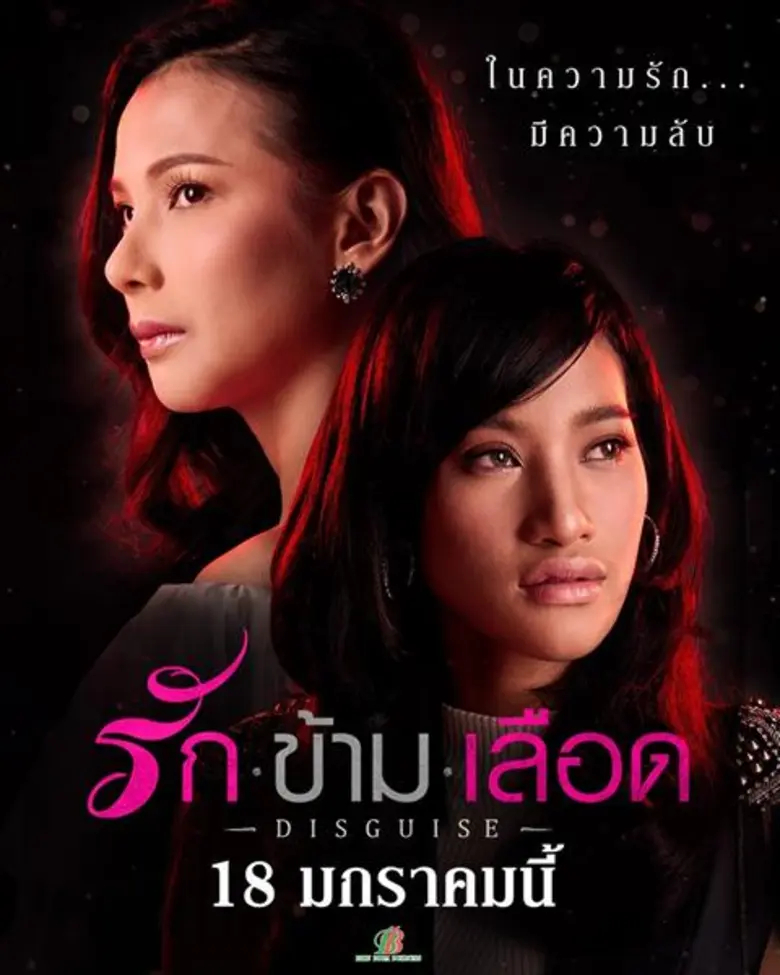 เพลงประกอบภาพยนตร์ สุดซาบซึ้ง ใน “รัก ข้าม เลือด”